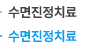수면진정치료