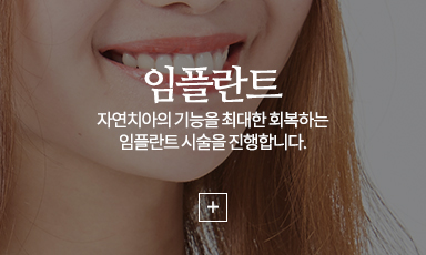 임플란트