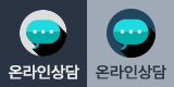 온라인상담