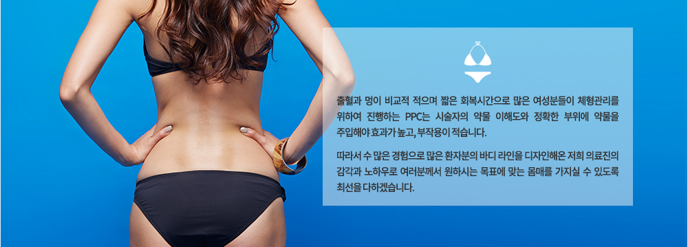 ������ ���� ���� ������ ª�� ȸ���ð����� ���� �����е��� ü�������� ���Ͽ� �����ϴ� PPC�� �ü����� �๰ ���ص��� ��Ȯ�� ������ �๰�� �����ؾ� ȿ���� ����, ���ۿ��� �����ϴ�.

���� �� ���� �������� ���� ȯ�ں��� �ٵ� ������ �������ؿ� ���� �Ƿ����� ������ ���Ͽ�� �����в��� ���Ͻô� ��ǥ�� �´� ���Ÿ� ������ �� �ֵ��� �ּ��� ���ϰڽ��ϴ�.
