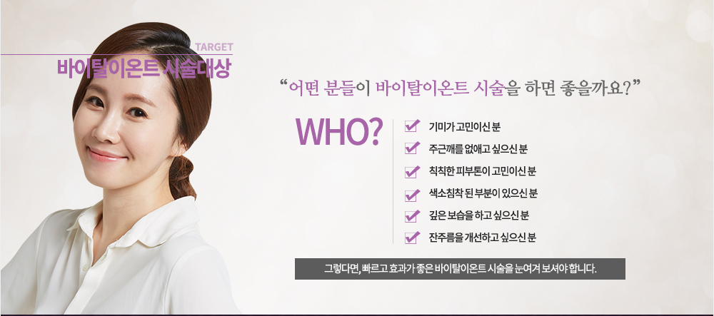 회복 기간 : 즉시

-시술대상

-기미가 고민이신 분
-주근깨를 없애고 싶으신 분
-칙칙한 피부톤이 고민이신 분
-색소침착 된 부분이 있으신 분
-깊은 보습을 하고 싶으신 분
-잔주름을 개선하고 싶으신 분
