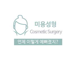 미용/성형