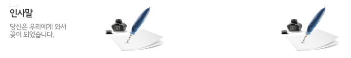 인사말