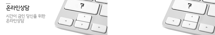 온라인상담