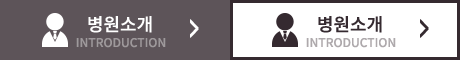 병원소개