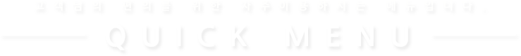 quick menu
