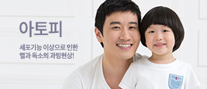 아토피 바로가기
