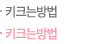 키크는방법