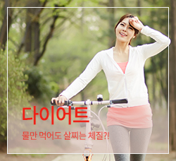 한방다이어트 바로가기