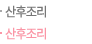 산후조리