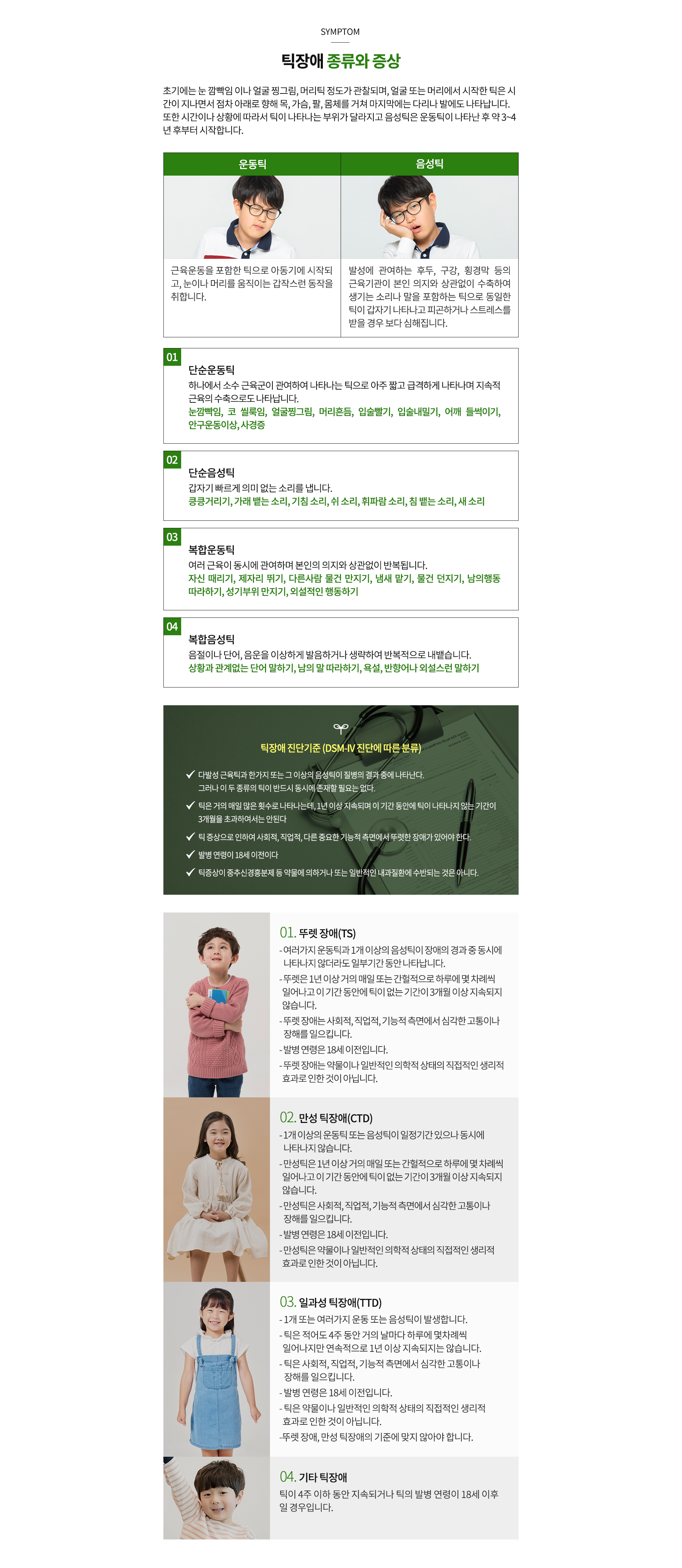 틱장애 종류와 증상