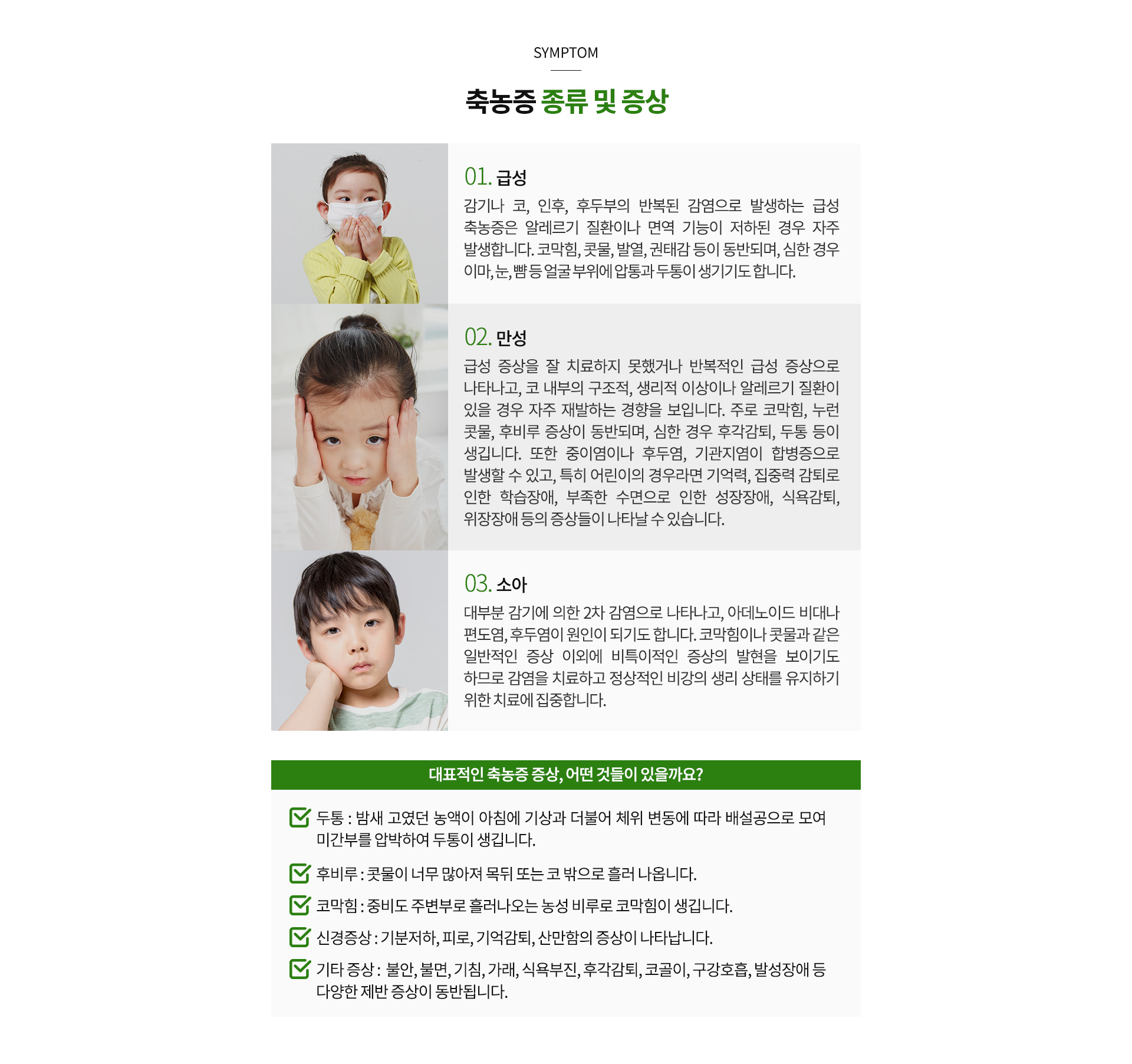 축농증 종류 및 증상