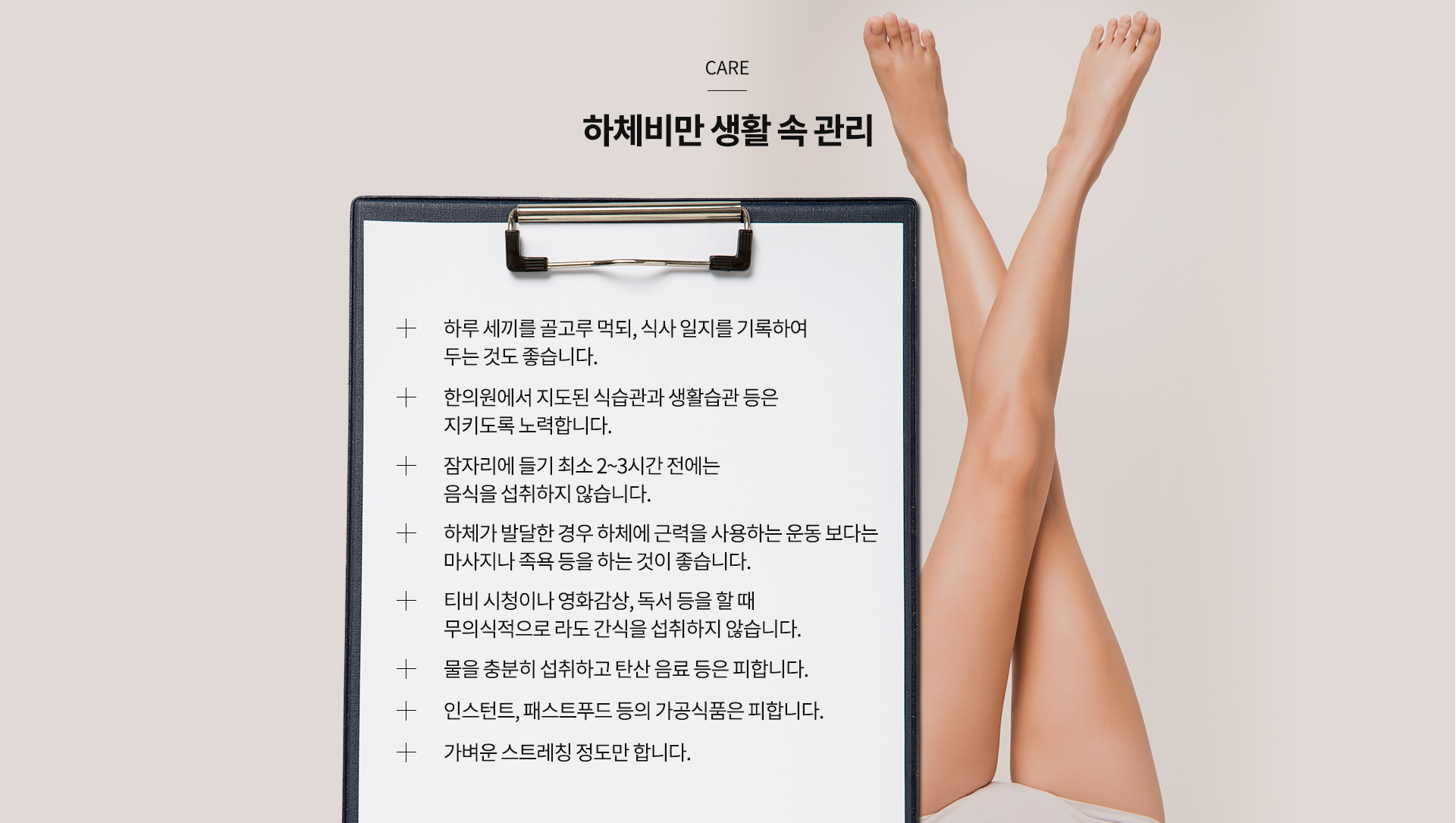 하체비만 내용