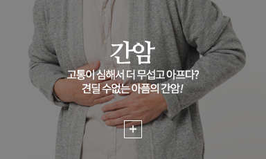 간암