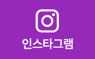 인스타그램