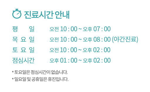 진료시간안내