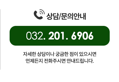 상담문의안내