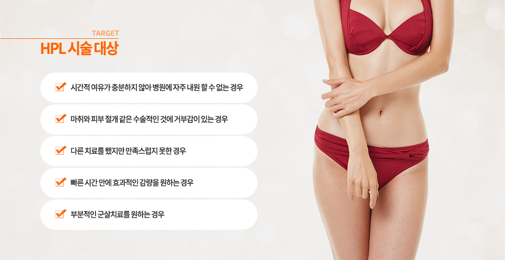 HPL �ü� ���
- �ð��� ������ ������� �ʾ� ������ ���� ���� �� �� ���� ���
- ����� �Ǻ� ���� ���� �������� �Ϳ� �źΰ��� �ִ� ���
- �ٸ� ġ�Ḧ ������ ���������� ���� ���
- ���� �ð� �ȿ� ȿ������ ������ ���ϴ� ���
- �κ����� ����ġ�Ḧ ���ϴ� ���
