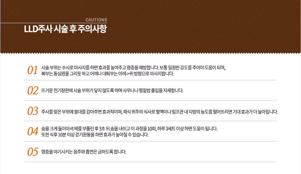 LLD�ֻ� �ü� �� ���ǻ���
�� �ü� ������ ���÷� �������� �ϸ� ȿ���� �����ְ� ������ �����մϴ�. ���� ������ ������ �־�� ������ �Ǹ�, ���δ� ���ɿ��� �׸��� �ϰ� ����� ����δ� �Ʒ�->�� �������� �������մϴ�.
�� �߰ſ� �������ǿ� �ü� ������ ���� �ʵ��� �ϸ� ��쳪�� ������ ������ �����մϴ�.
�� �ֻ縦 ���� ������ �ش븦 �����ָ� ȿ�����̸�, ä�� ������ �Ļ�� �����̳� ������ �� ������ �󵵸� ����߸��� ��� ȿ���� �� �������ϴ�.
�� ���� ũ�� ���̸��� �踦 ��Ǯ�� �� 3�� �� ���� ������ �� ������ 10ȸ, �Ϸ� 3��Ʈ �̻� �ϸ� ������ �˴ϴ�. ���� ���� 10�� �̻� �ȱ��� �ϸ� ȿ���� ������ �� �ֽ��ϴ�.
�� ������ �߱��Ű�� ���ֿ� ������ ���ϵ��� �մϴ�.
