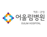 어울림병원