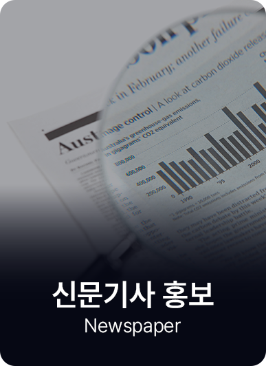 신문기사 홍보