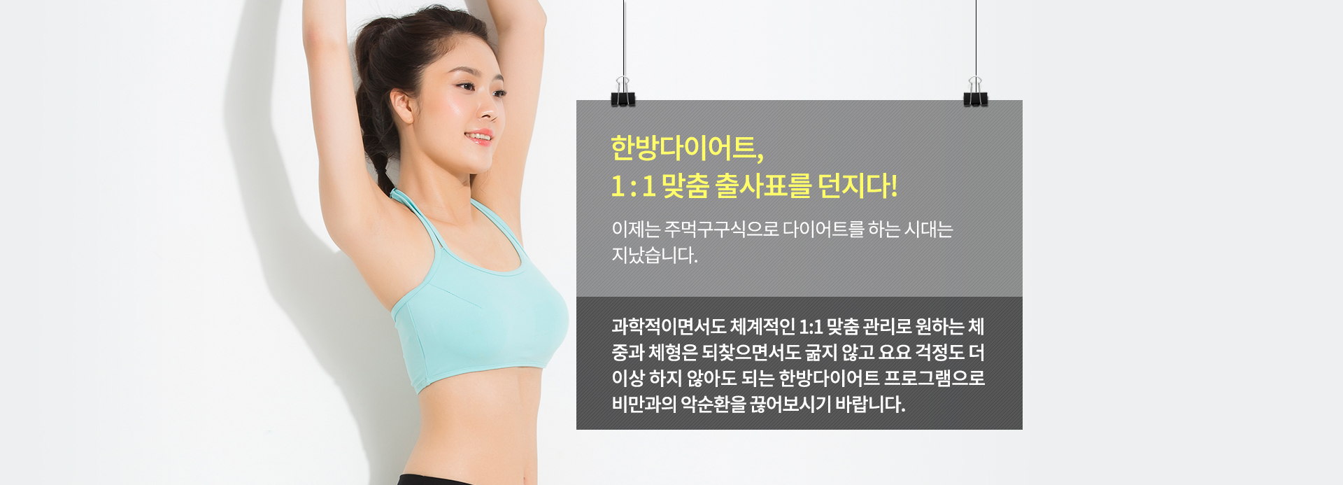 한방다이어트 내용