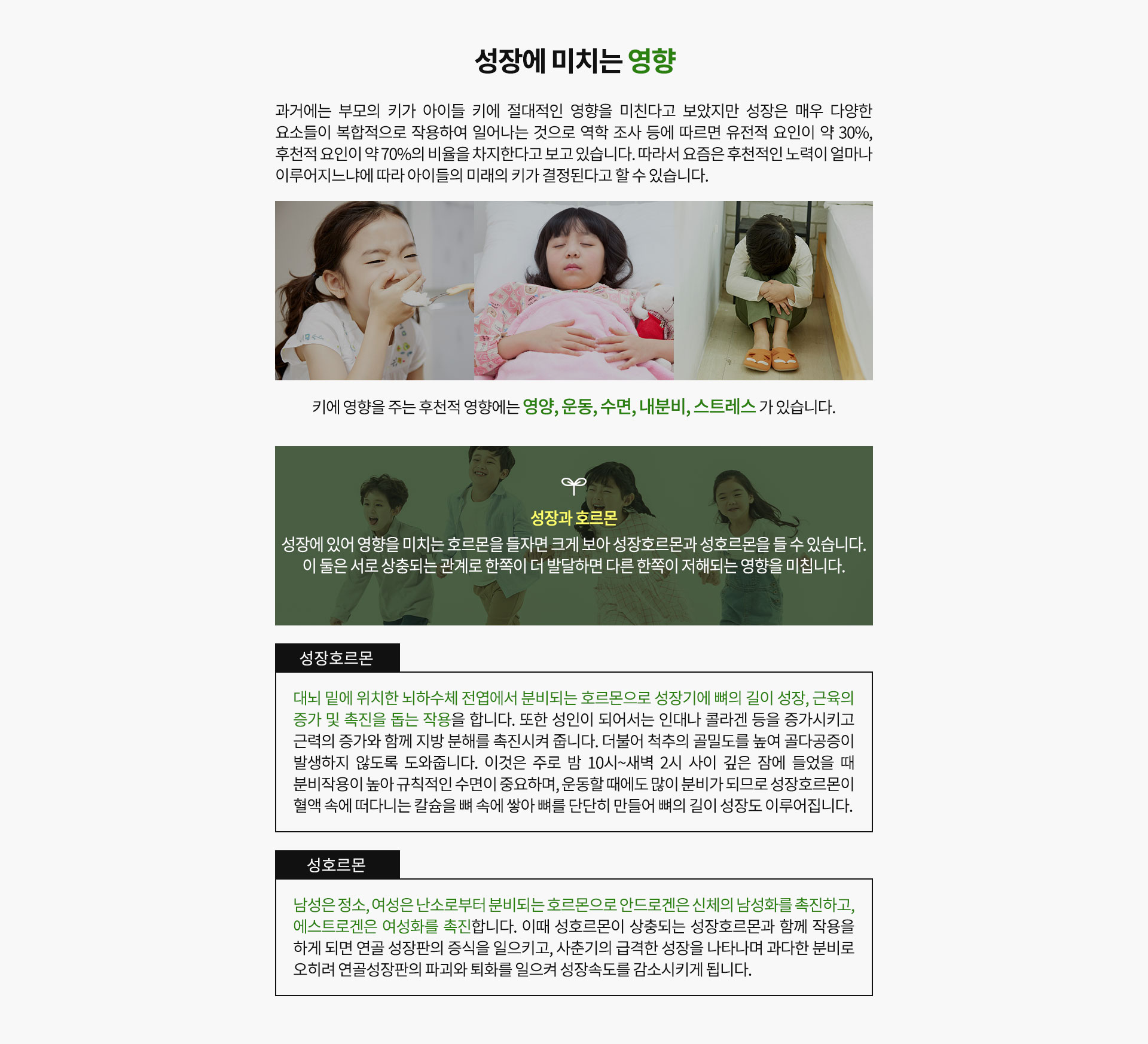 성장에 미치는 영향