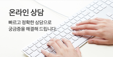 온라인상담